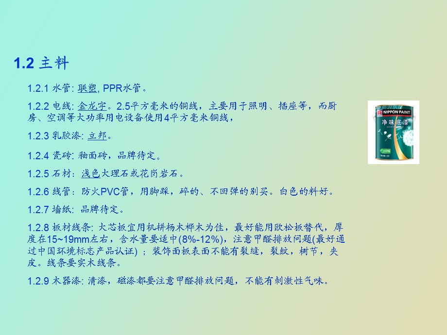 装修材料工艺要求.ppt_第3页