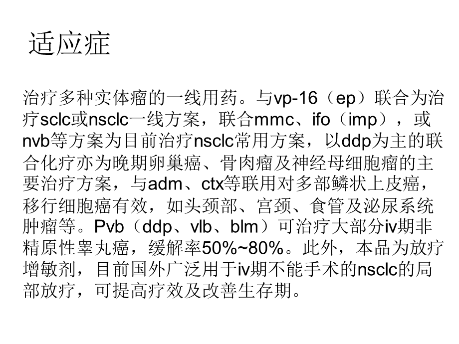 顺铂的治疗与应用.ppt_第3页