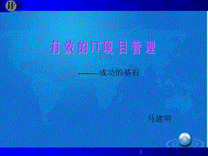 项目管理培训资料.ppt