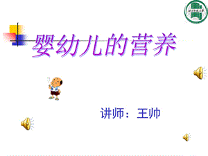 营养师课件婴幼儿营养.ppt