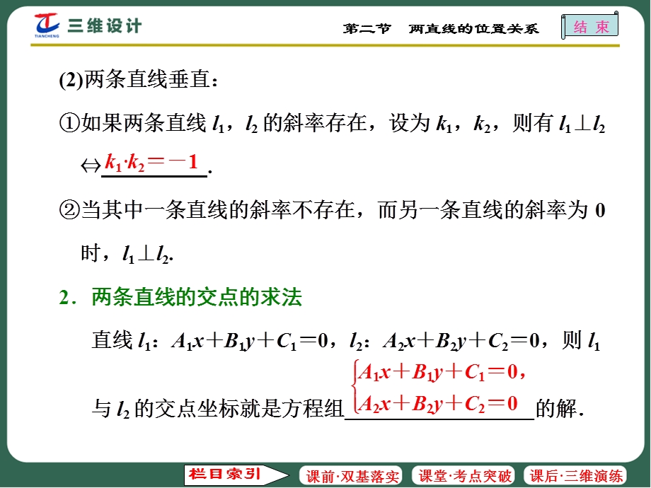 两直线的位置关系.ppt_第2页