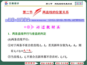两直线的位置关系.ppt