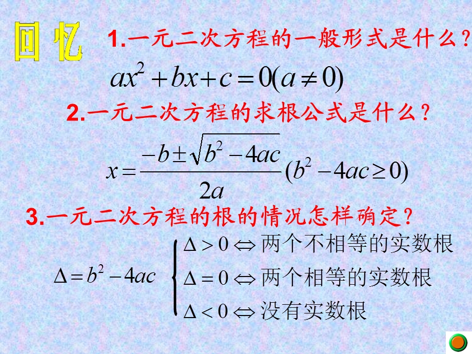 一元二次方程根与系数的关系.ppt_第2页