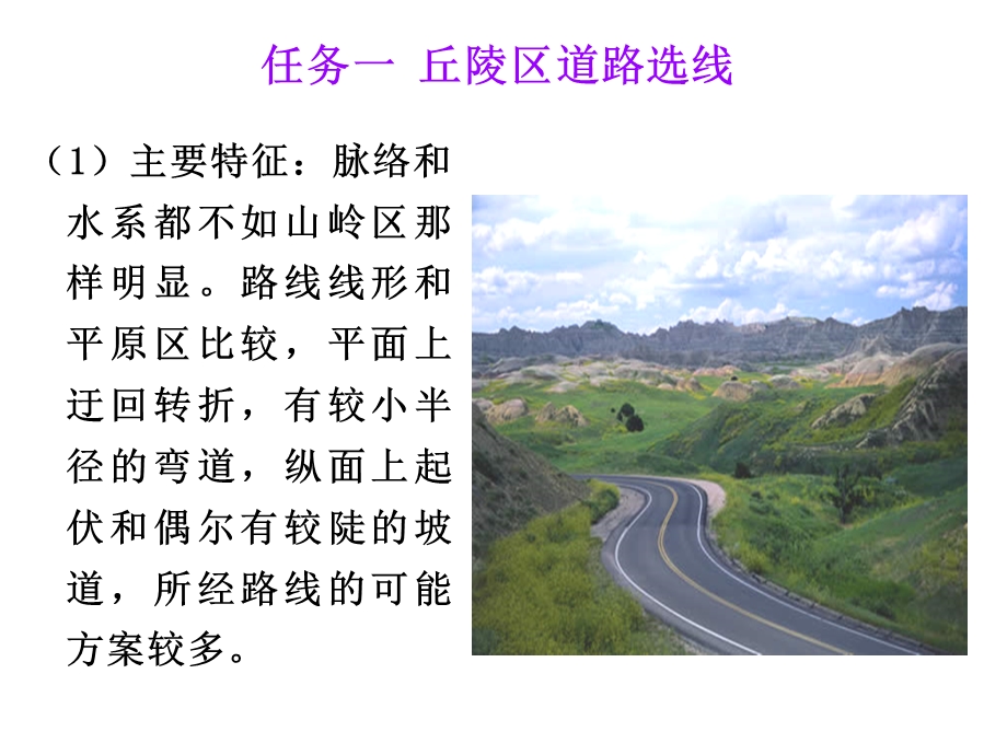 项目二任务一选线.ppt_第2页