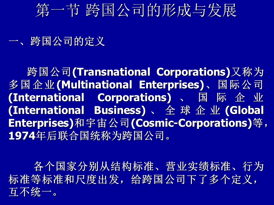 跨国公司与国际贸易.ppt_第2页