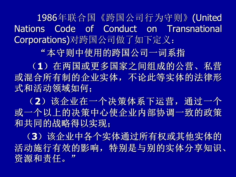 跨国公司与国际贸易.ppt_第3页