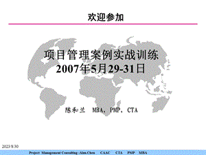 项目管理案例实践.ppt