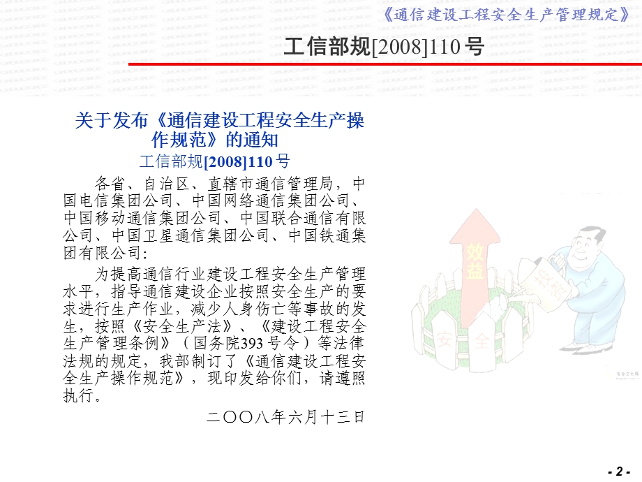 通信建设工程安全生产管理规定.ppt_第2页