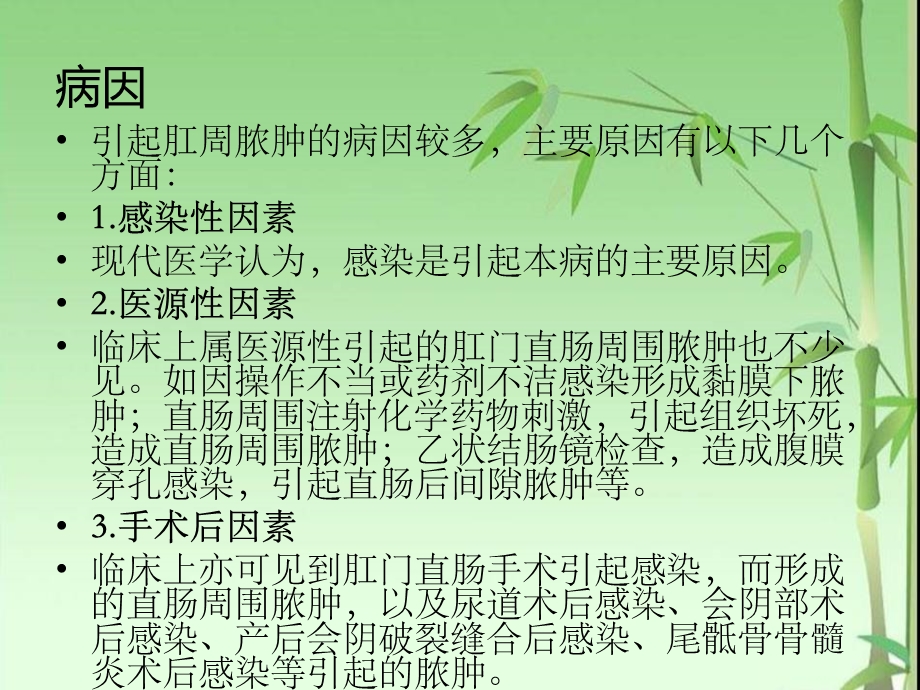 肛周脓肿的治疗及护理.ppt_第3页