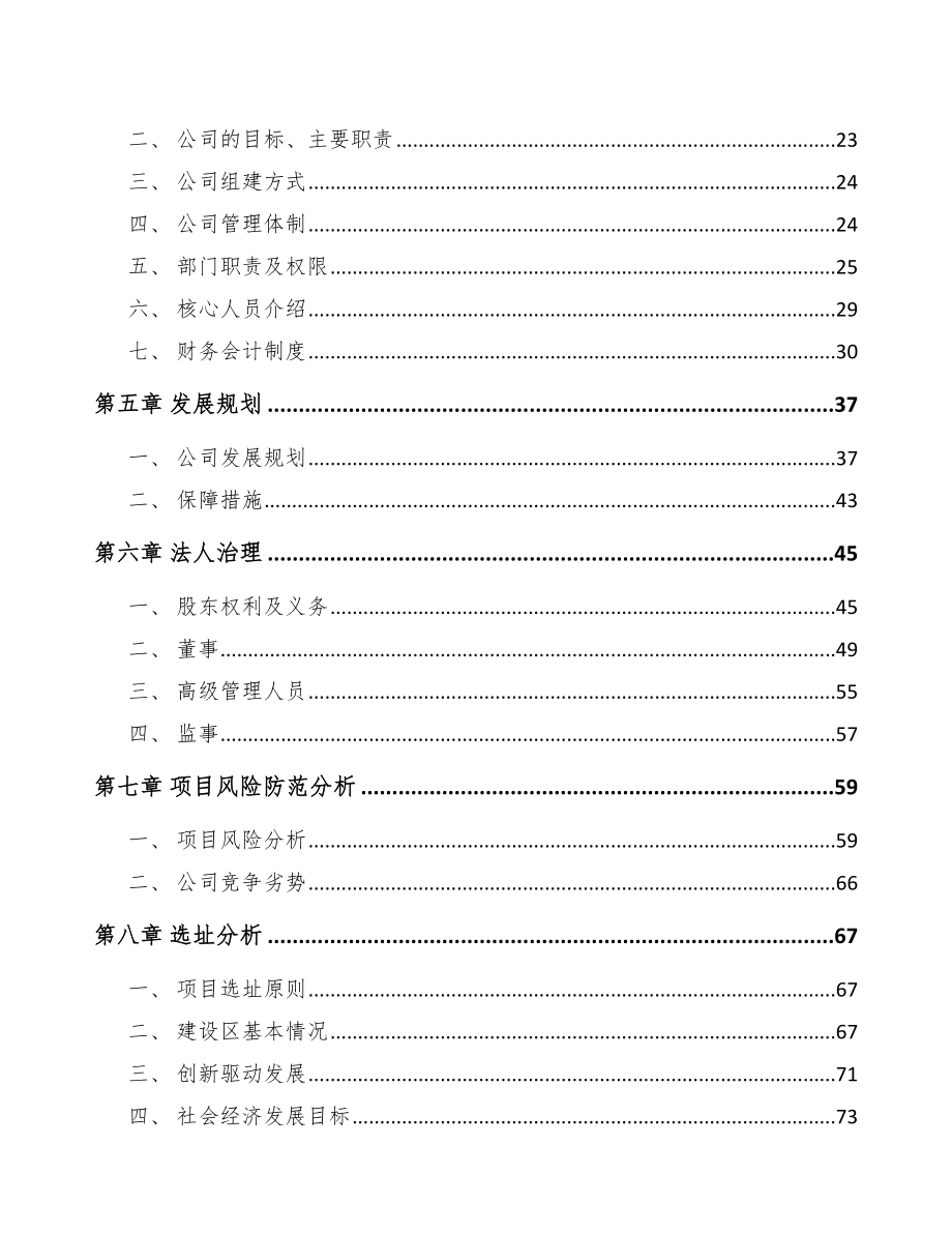 四川关于成立门窗五金产品公司可行性研究报告.docx_第3页