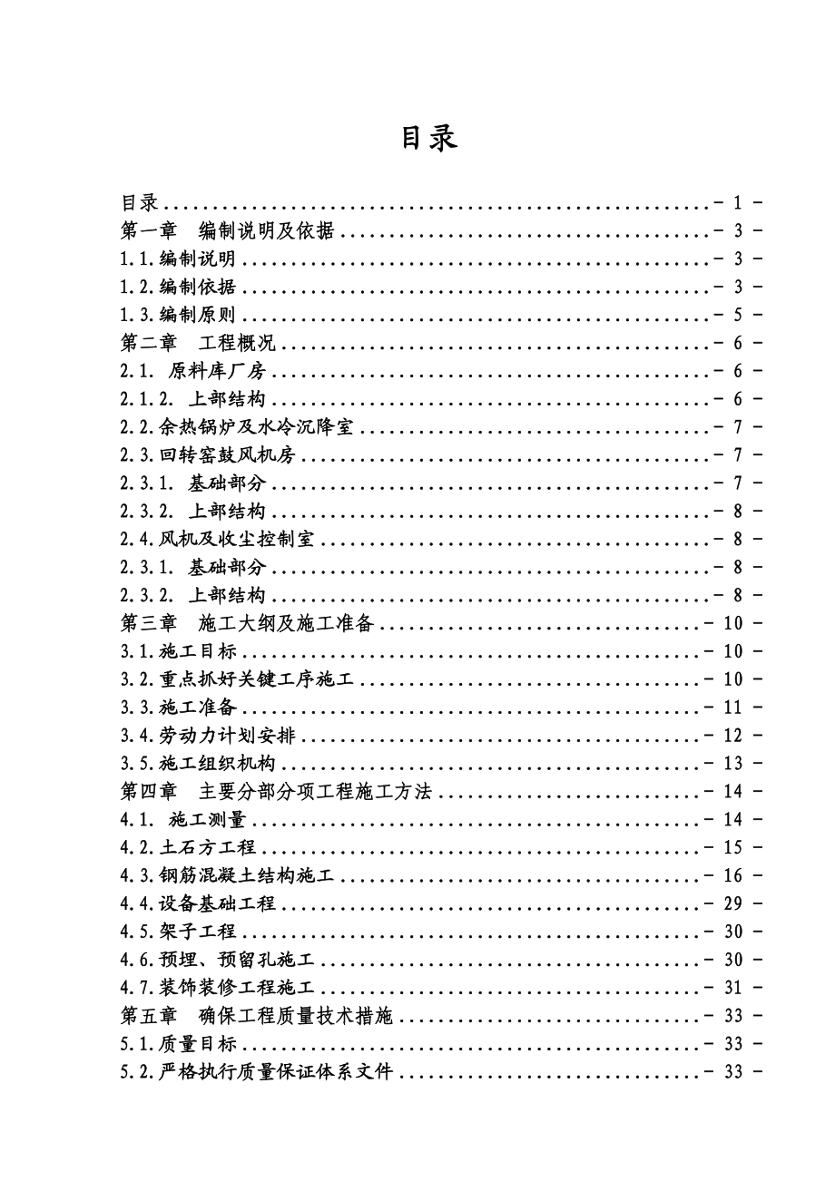 回转窑施工组织设计.doc_第1页