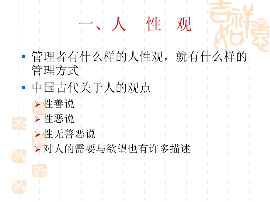 管理中的心理学问题.ppt_第3页