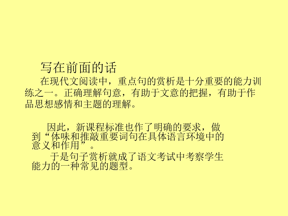 中考语文现代文阅读：如何赏析句子课件.ppt_第1页