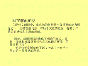 中考语文现代文阅读：如何赏析句子课件.ppt