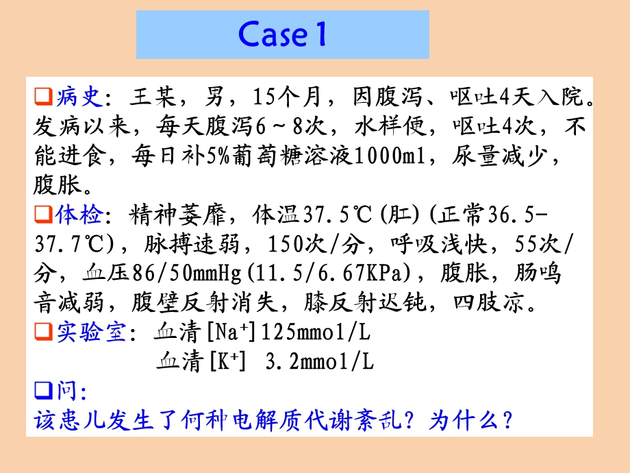 血气电解质分析.ppt_第2页