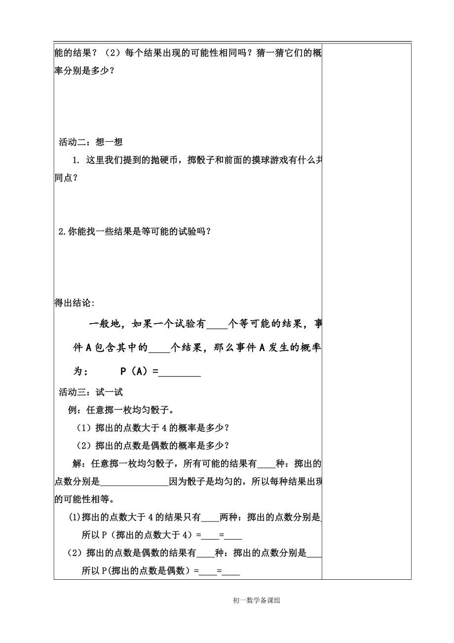 6.3等可能事件的概率一教案.doc_第2页