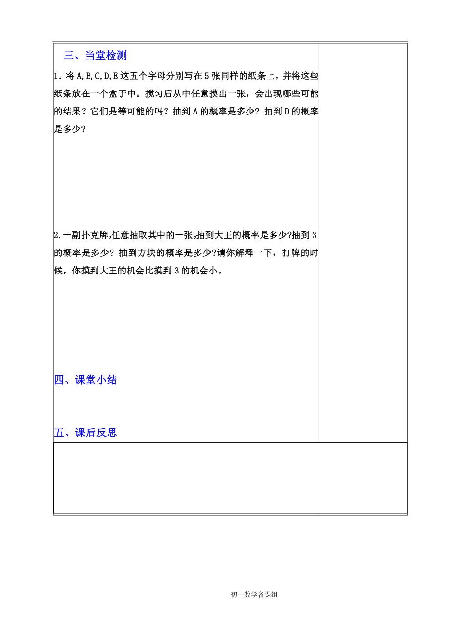 6.3等可能事件的概率一教案.doc_第3页