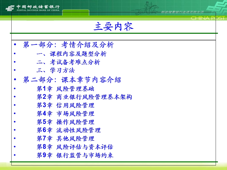 银行职称考试风险管理知识点串讲司进合肥巢湖市支行.ppt_第2页