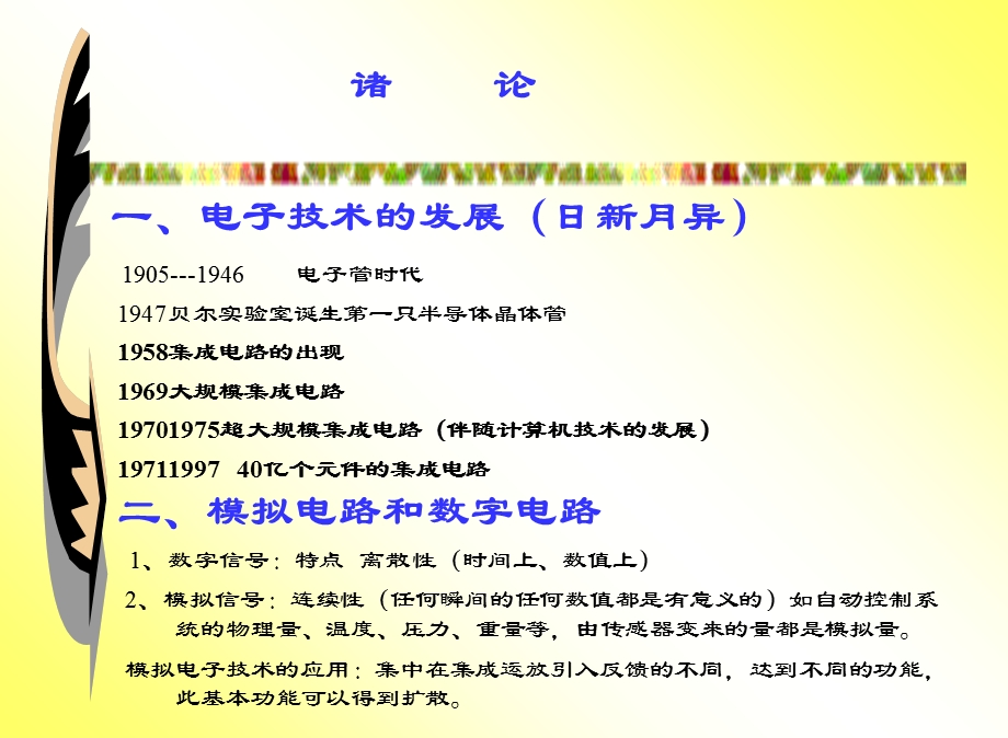 《模拟电路》第1章：集成运算放大器.ppt_第2页