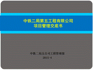 项目管理交底PPT(工程部).ppt