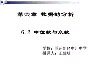 中位数与众数演示文稿.ppt