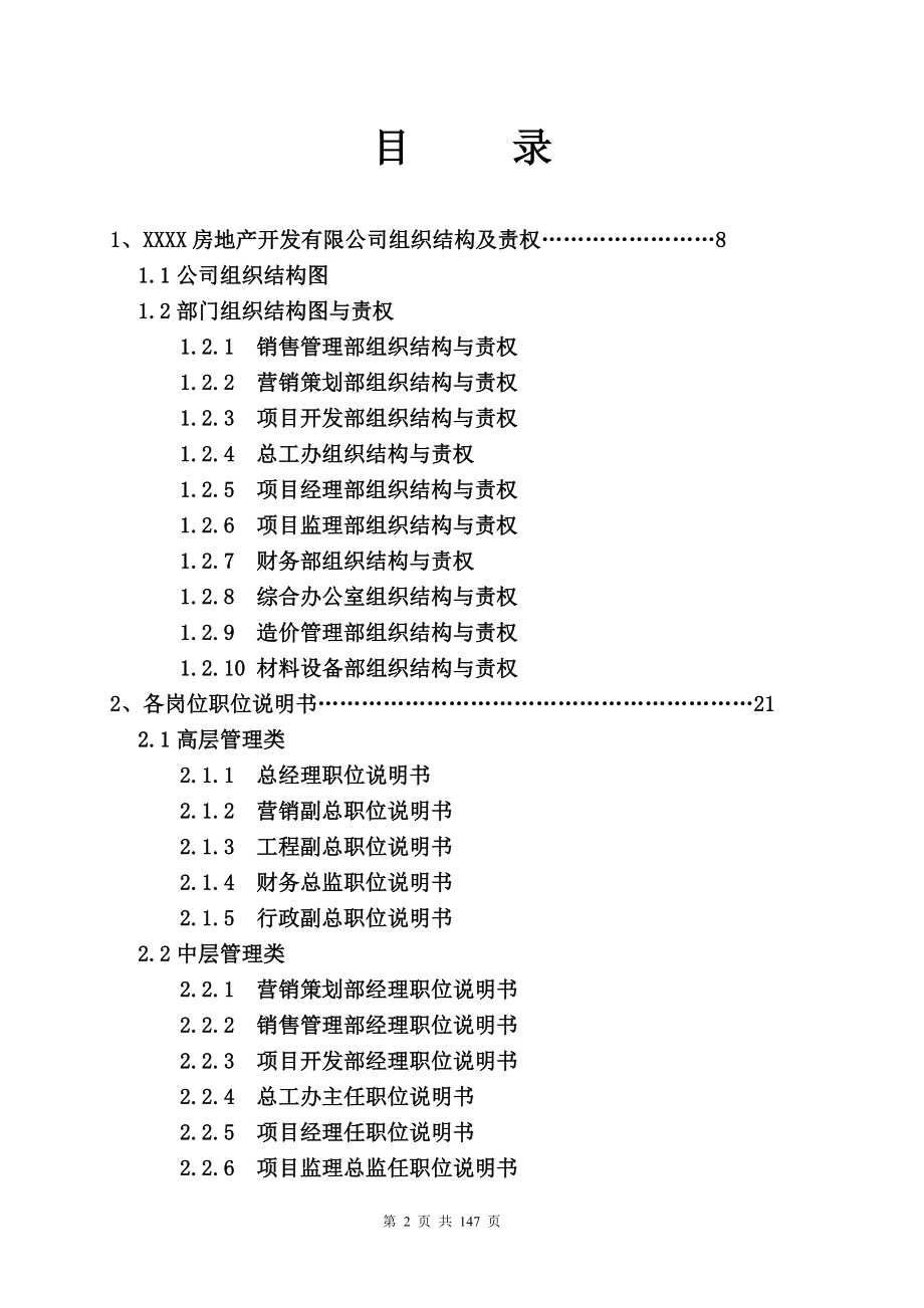 房地产公司管理规章制度全集(上)..doc_第2页