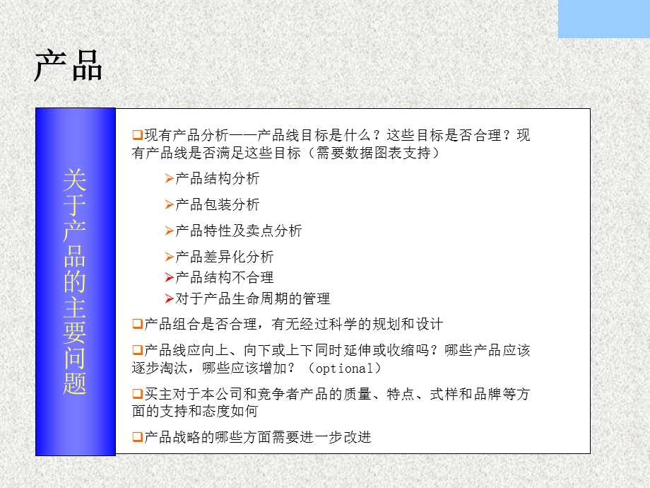 营销功能审计与效率评估.ppt_第3页