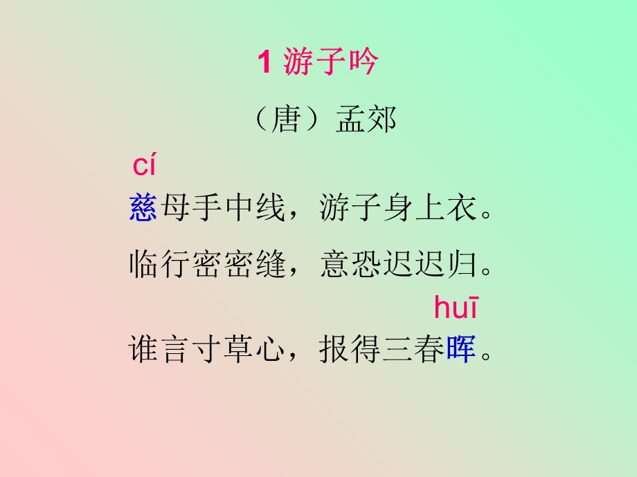 三年级诵读古诗(带拼音).ppt_第2页