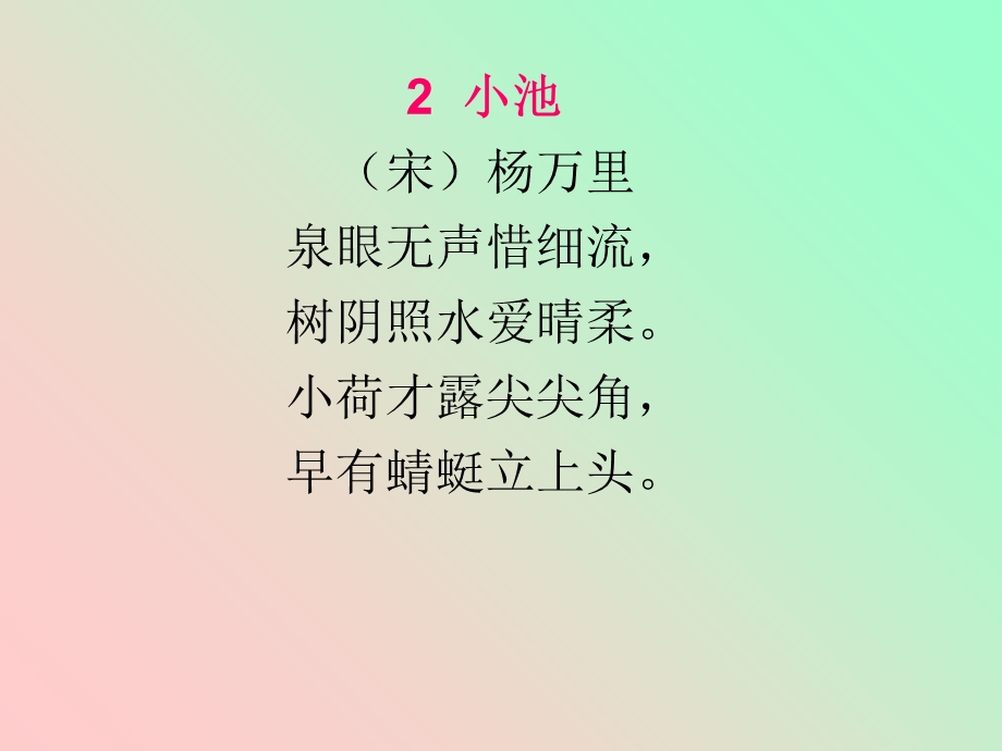 三年级诵读古诗(带拼音).ppt_第3页