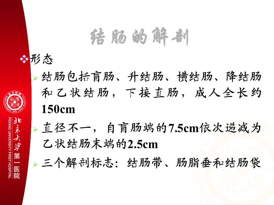 结肠肿瘤与直肠肛门疾病的诊断与治疗ppt课件.ppt_第3页