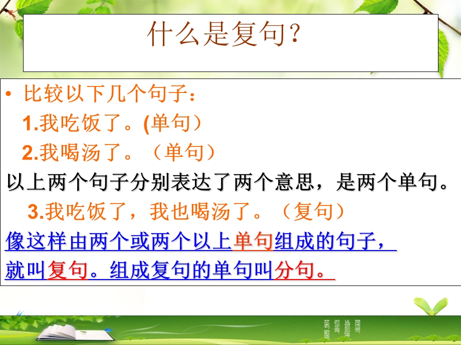 《复句和关联词》ppt课件.ppt_第3页