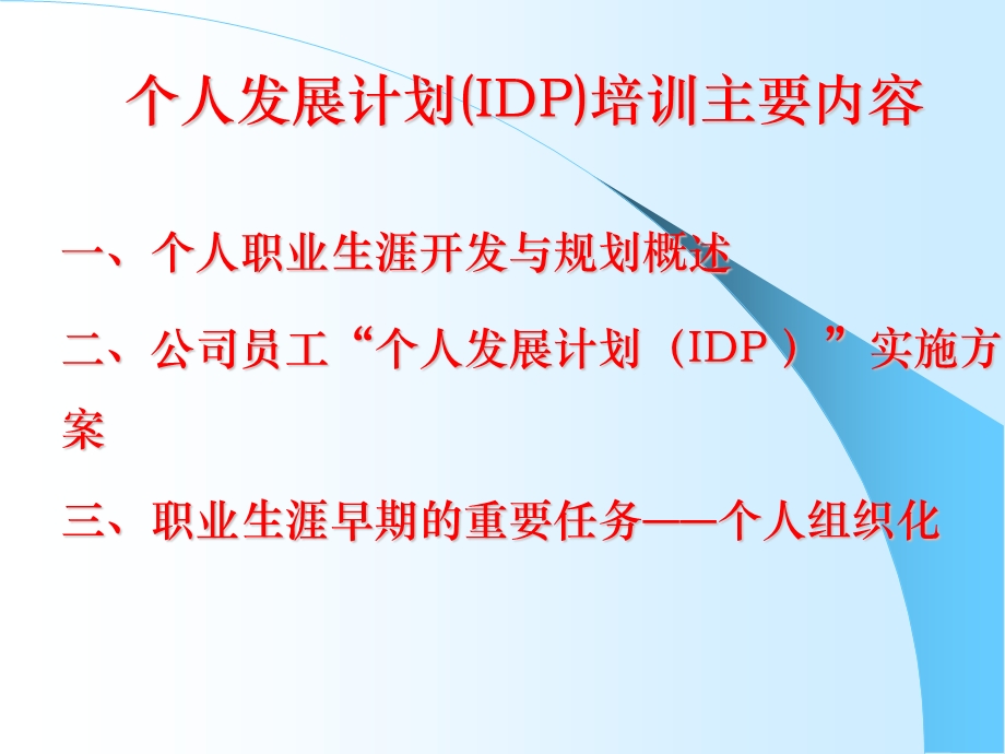 个人发展计划(IDP).ppt_第2页