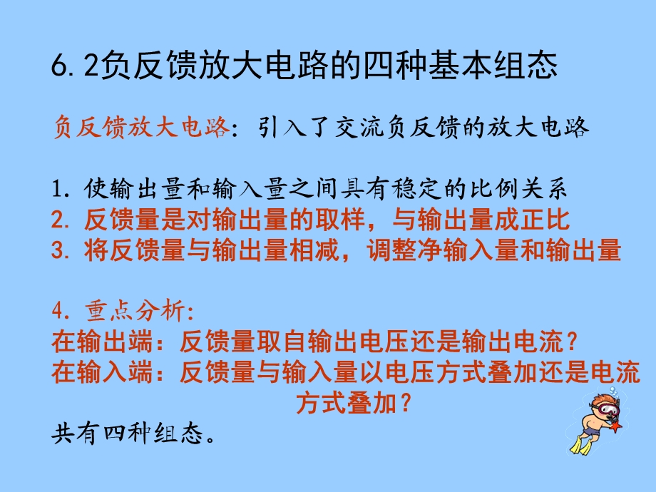 负反馈放大电路的四种组态.ppt_第3页