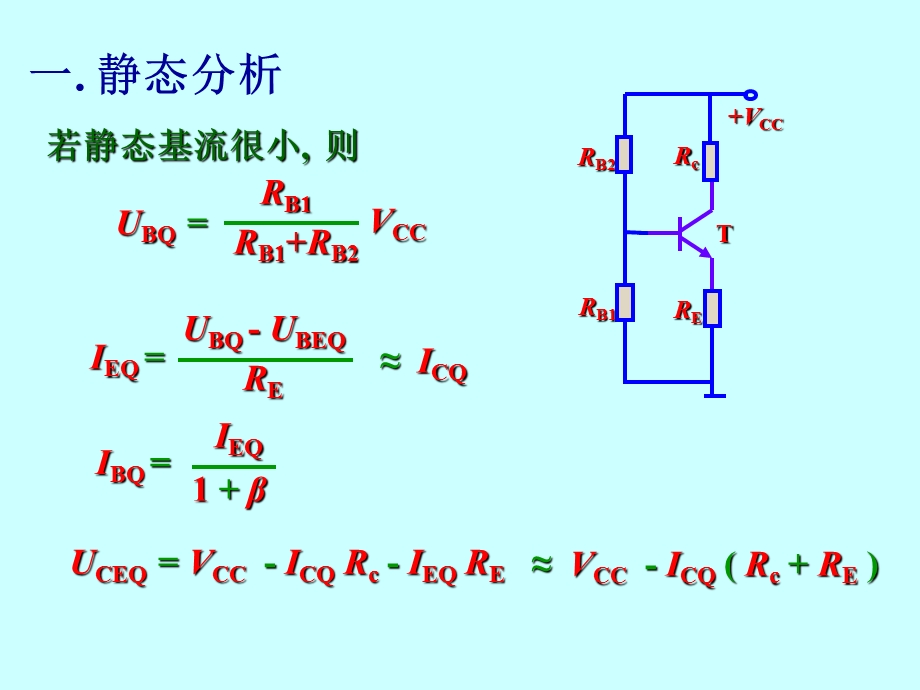 共基和共集放大电路.ppt_第2页