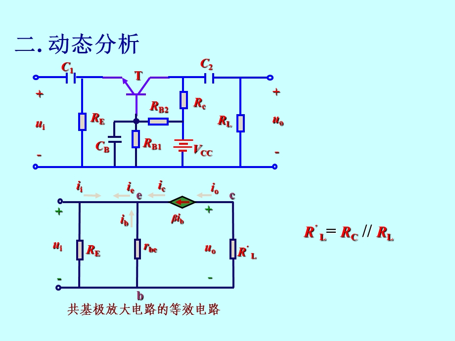 共基和共集放大电路.ppt_第3页