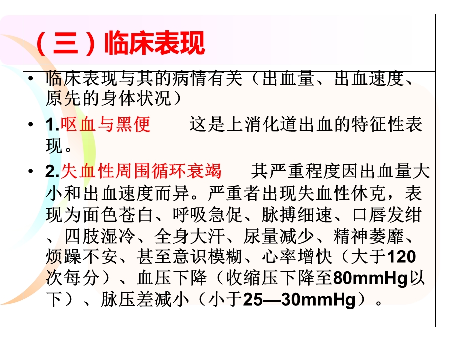 上消化道出血的护理.ppt_第3页