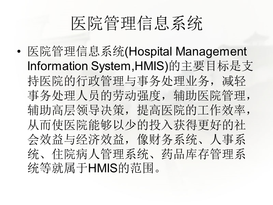 中小型医院信息管理系统案例.ppt_第2页