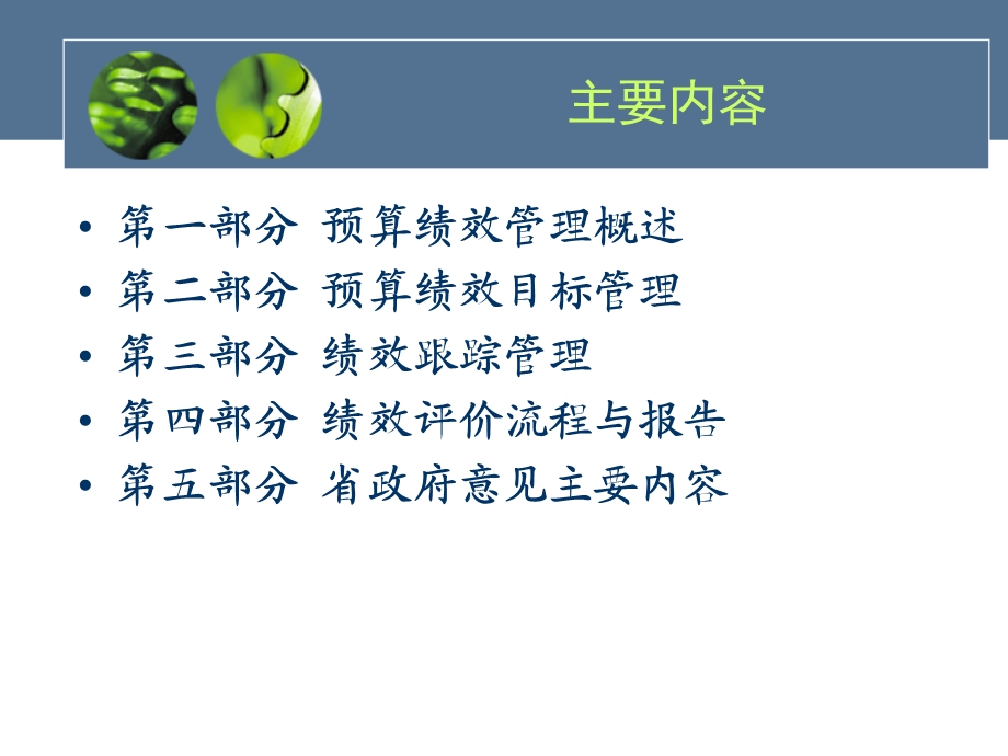 预算绩效管理培训课件.ppt_第2页