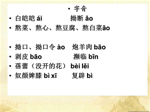 上课字音成语熟语.ppt