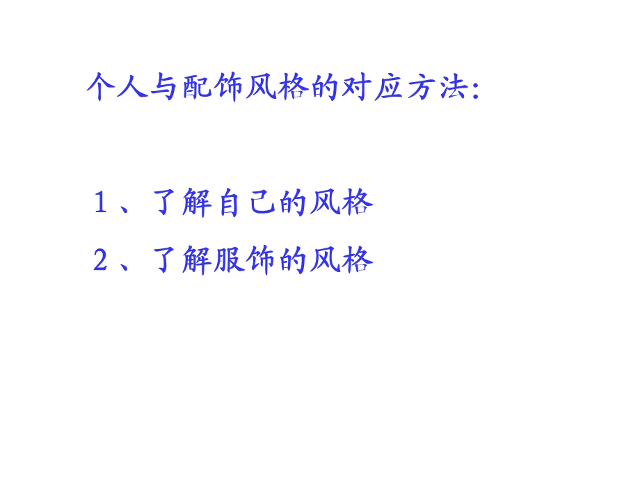 饰品的佩戴和礼仪.ppt_第3页