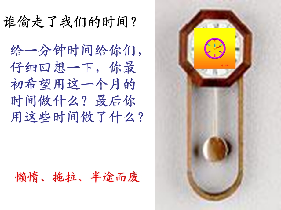 做时间的主人.ppt_第3页