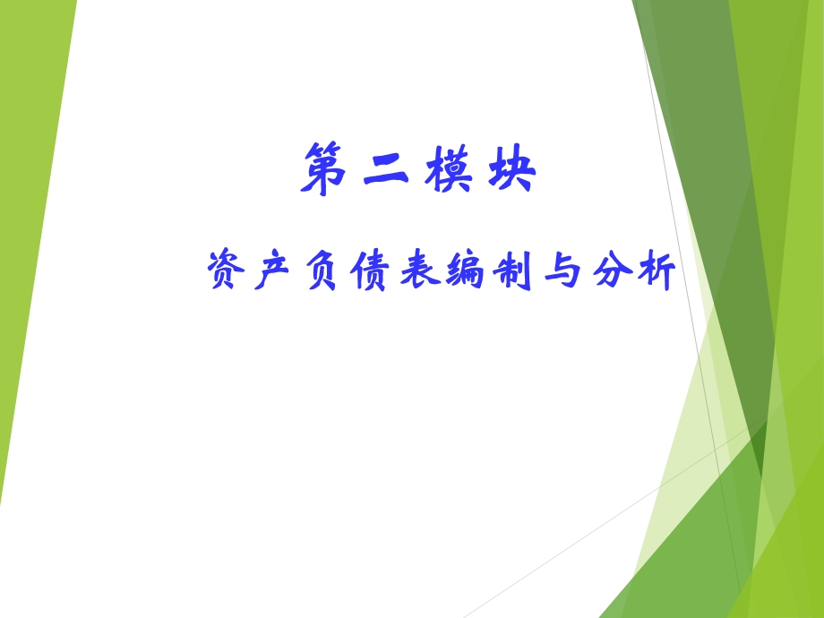 资产负债表分析课件.ppt_第2页