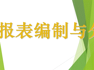 资产负债表分析课件.ppt