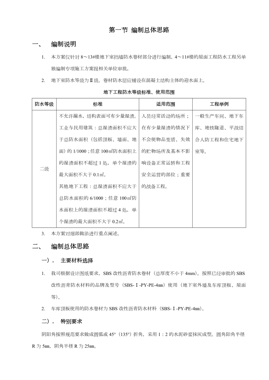 地下室挡墙SBS防水卷材施工方案(中建).doc_第3页