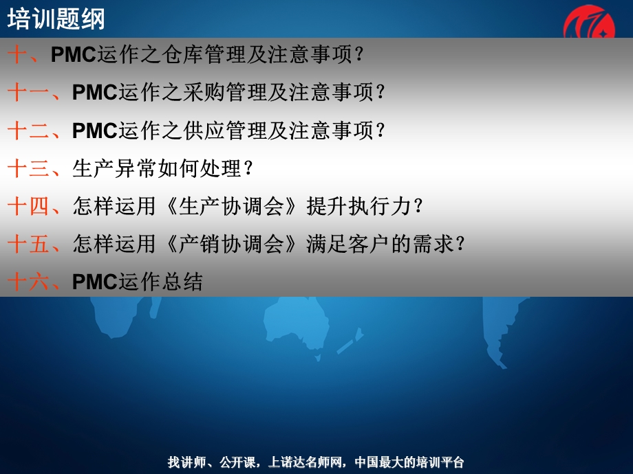 中小企业的PMC运作与实操.ppt_第3页