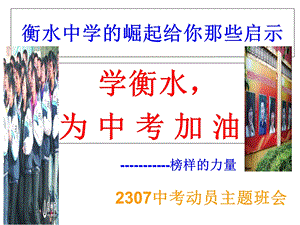 中考动员主题班会.ppt