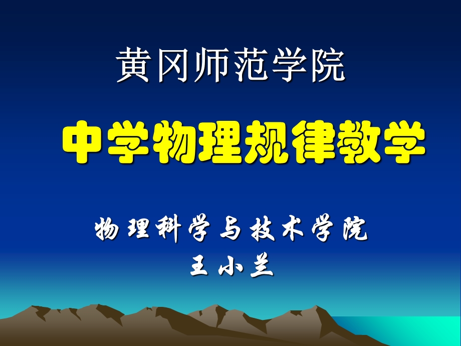 中学物理规律教学.ppt_第1页