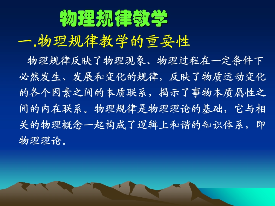 中学物理规律教学.ppt_第2页