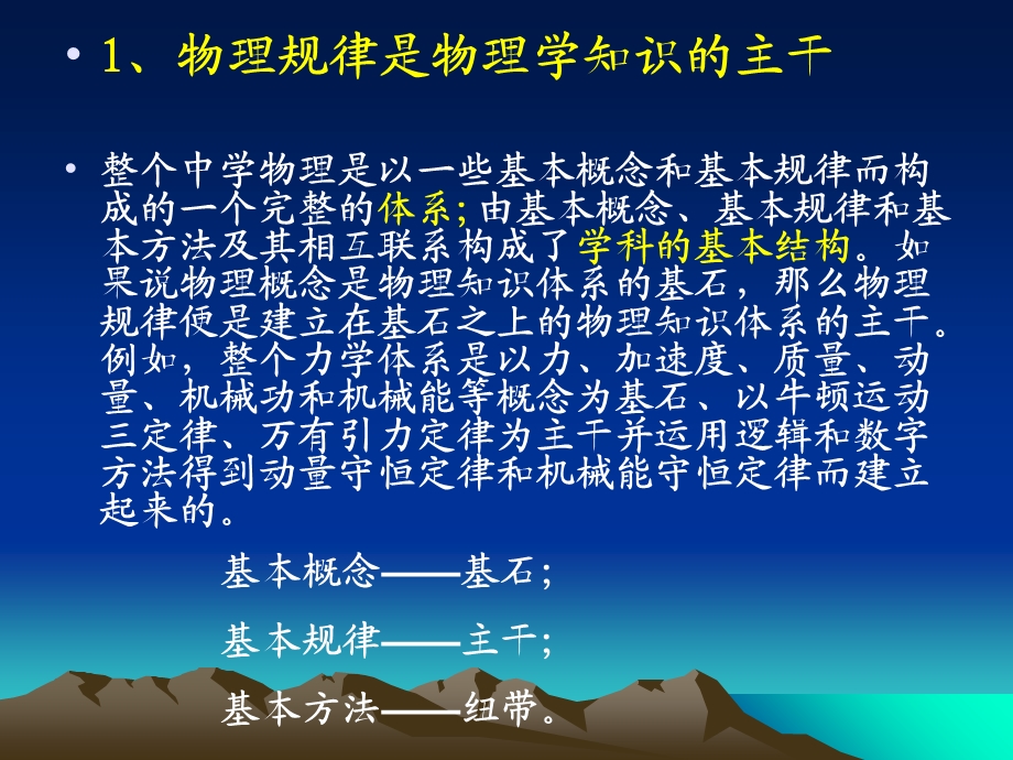 中学物理规律教学.ppt_第3页