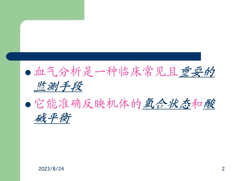 血气分析的判读第三版y.ppt_第2页